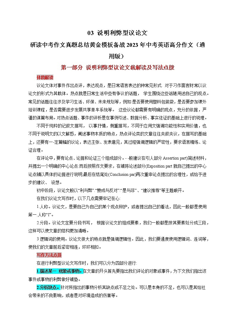 03 说明利弊型议论文-  研读中考作文真题总结黄金模板备战中考英语高分作文（通用版）01