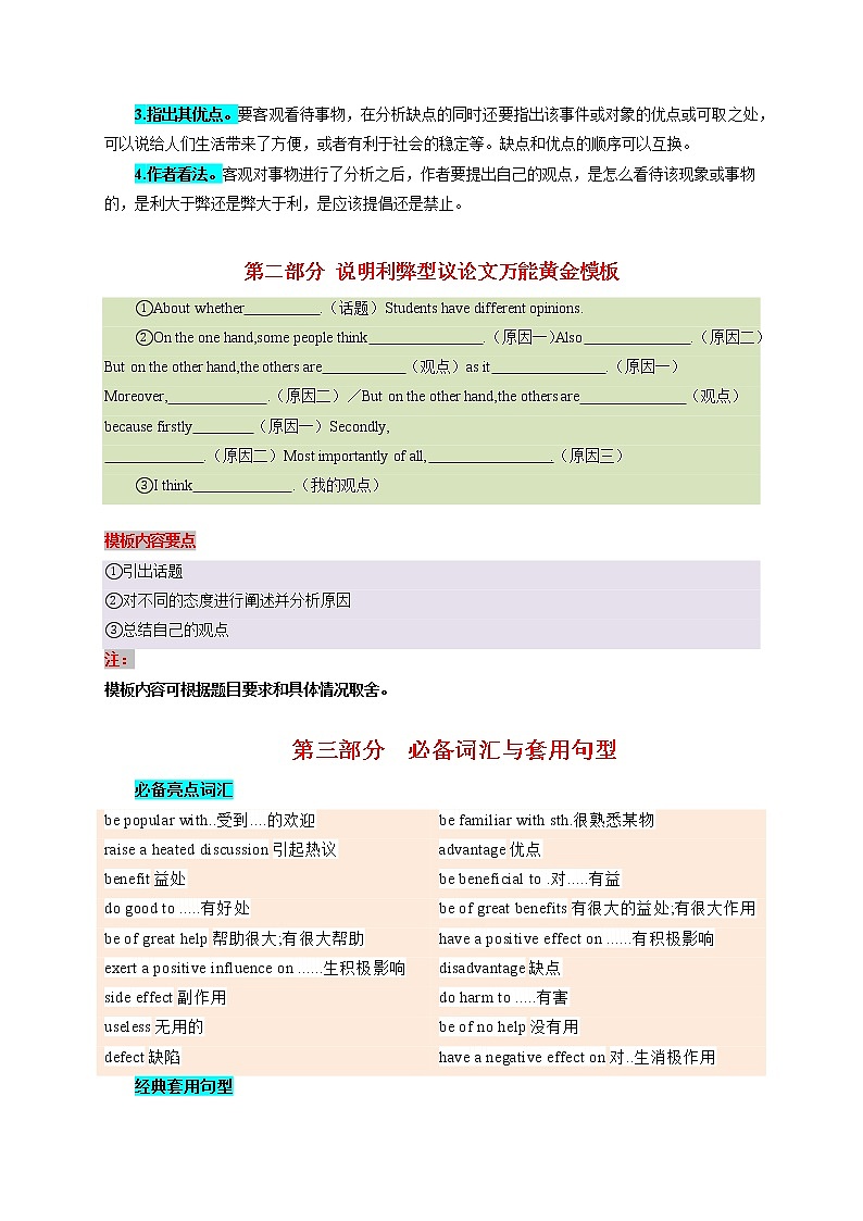 03 说明利弊型议论文-  研读中考作文真题总结黄金模板备战中考英语高分作文（通用版）02