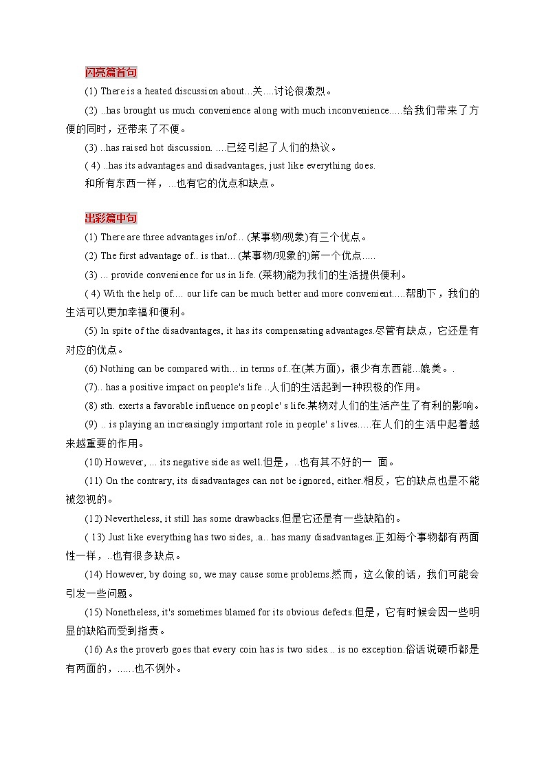 03 说明利弊型议论文-  研读中考作文真题总结黄金模板备战中考英语高分作文（通用版）03