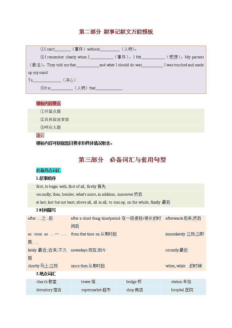 02 叙事记叙文-  研读中考作文真题总结黄金模板备战中考英语高分作文（通用版）第2页