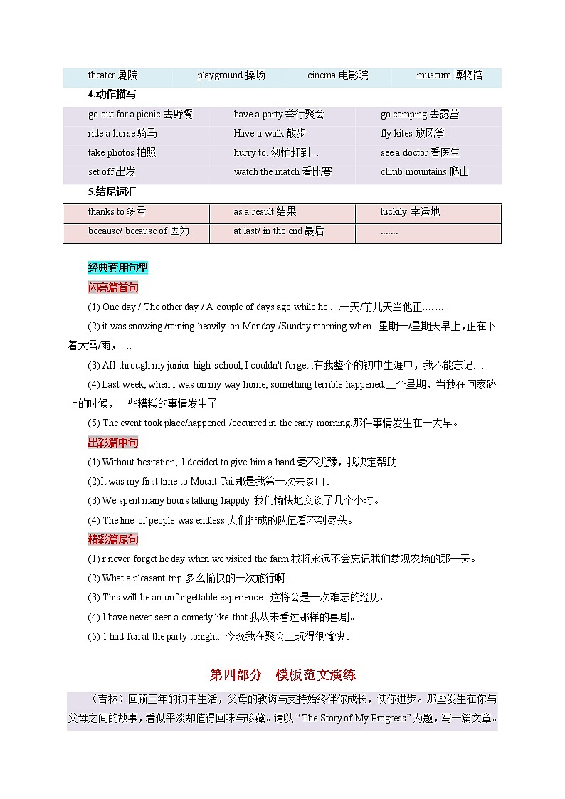 02 叙事记叙文-  研读中考作文真题总结黄金模板备战中考英语高分作文（通用版）第3页