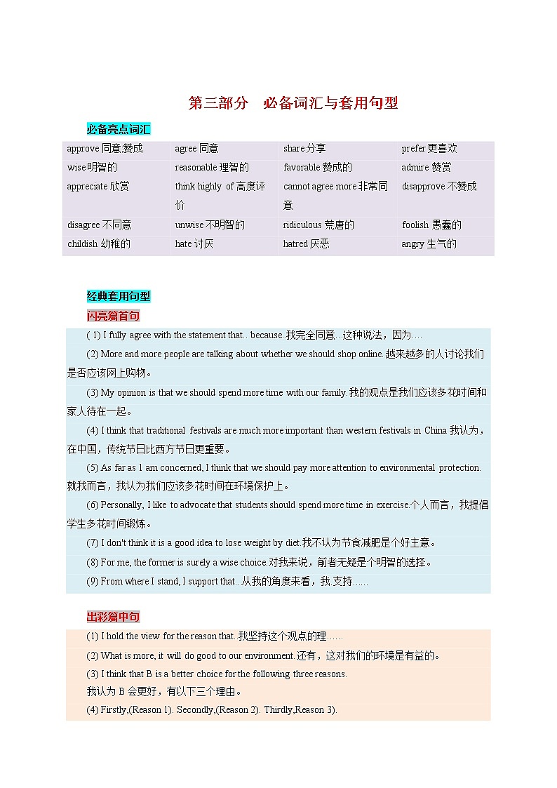 04 观点态度型议论文-  研读中考作文真题总结黄金模板备战中考英语高分作文（通用版）第2页