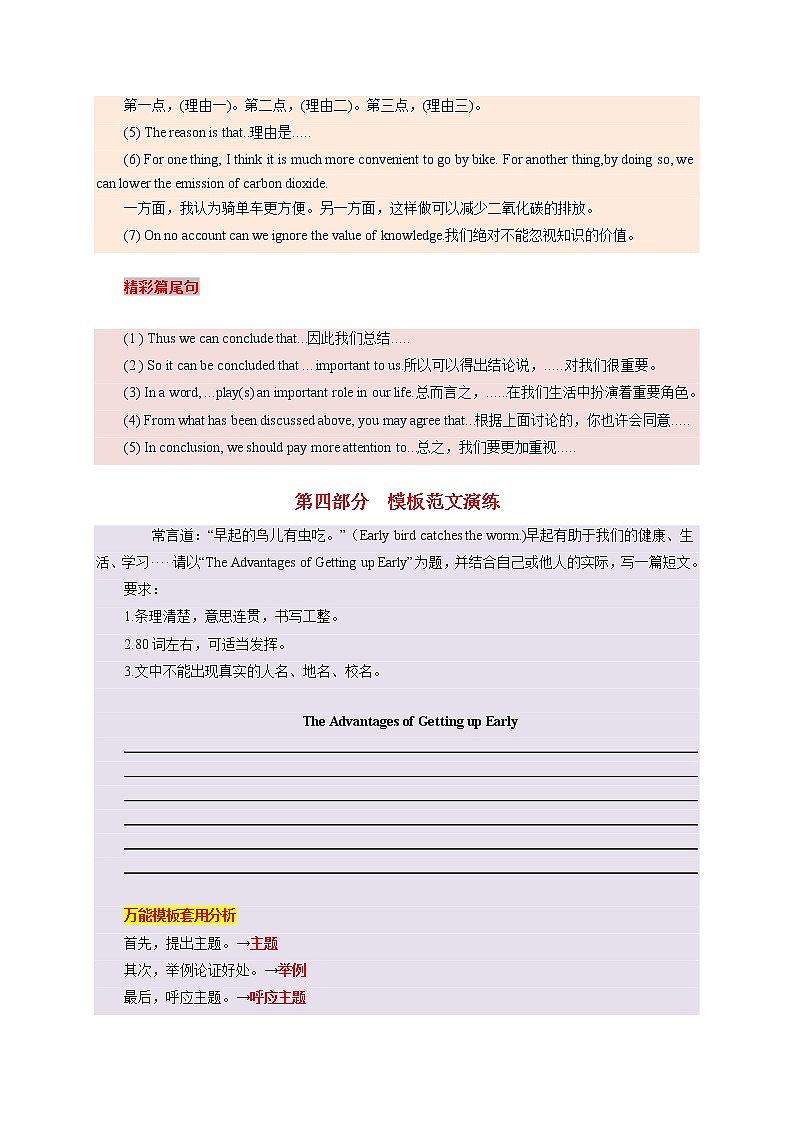 04 观点态度型议论文-  研读中考作文真题总结黄金模板备战中考英语高分作文（通用版）第3页