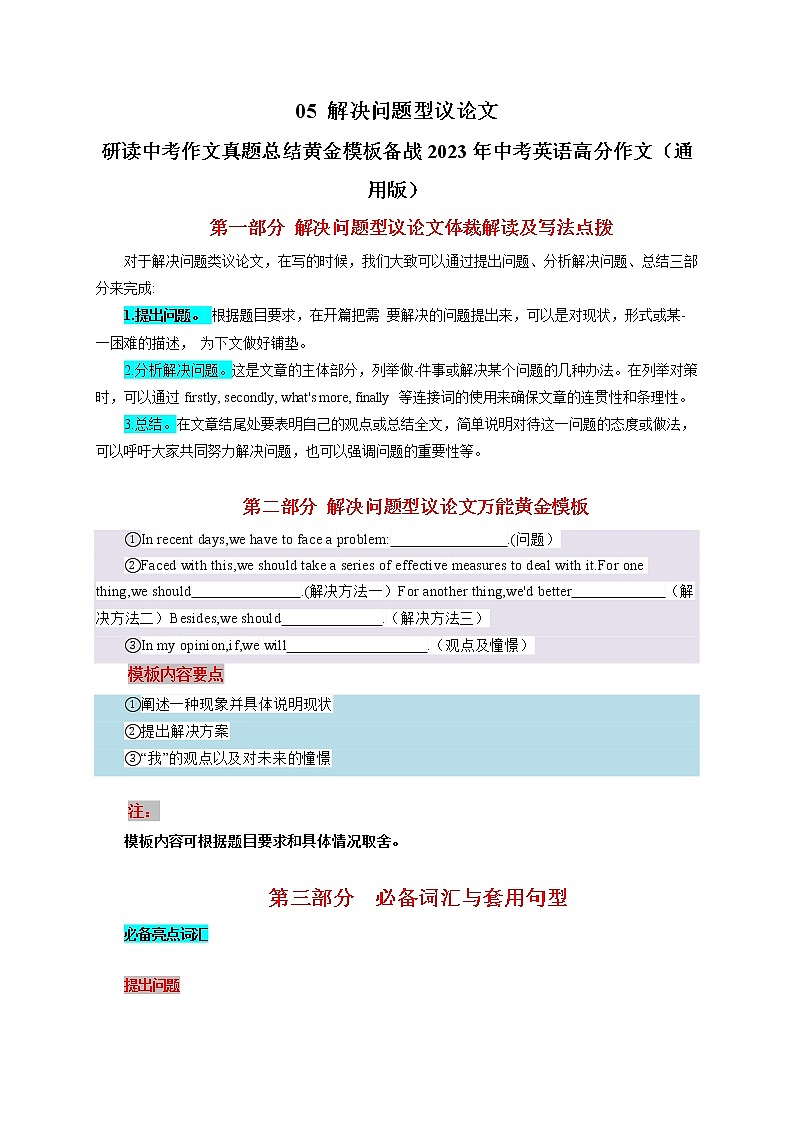 05 解决问题型议论文-  研读中考作文真题总结黄金模板备战中考英语高分作文（通用版）第1页