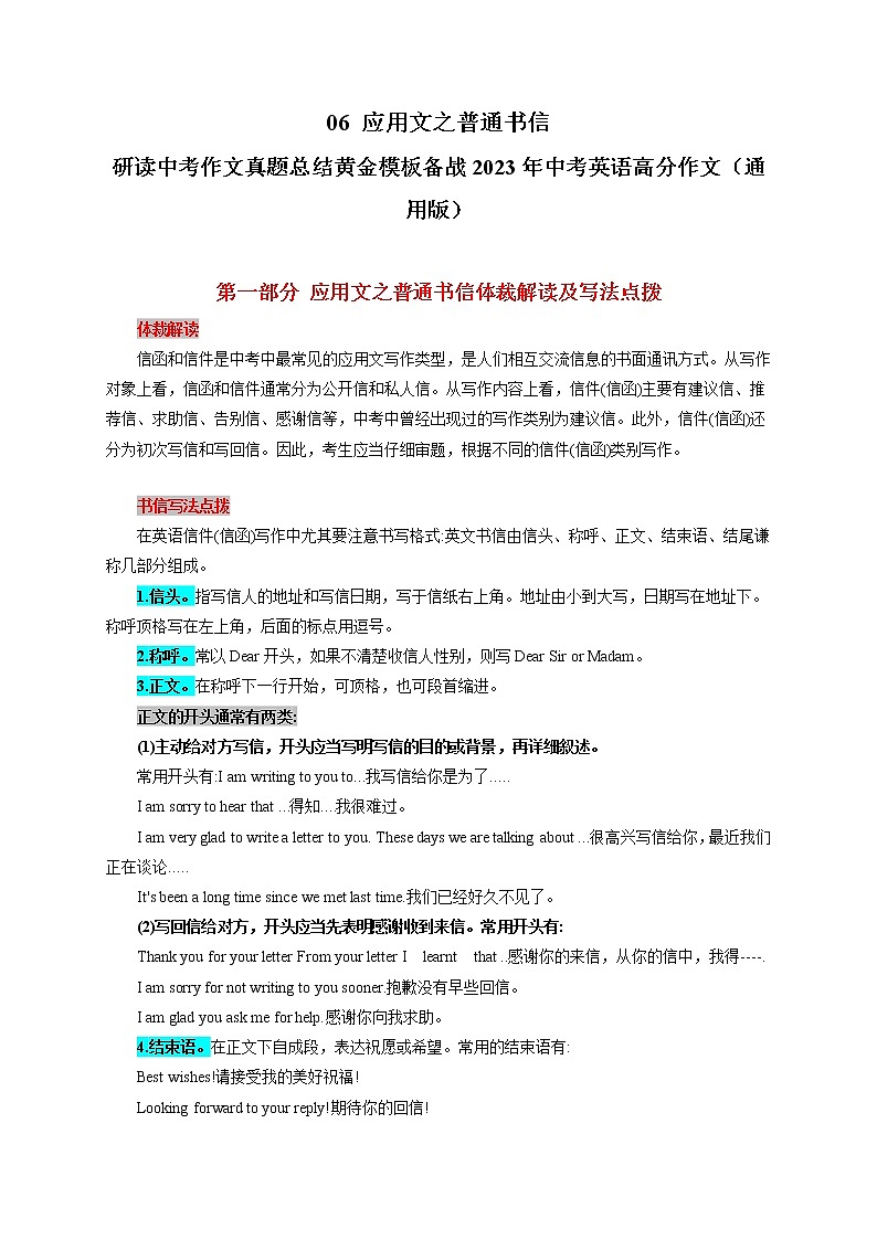 06 应用文之普通书信-  研读中考作文真题总结黄金模板备战中考英语高分作文（通用版）01