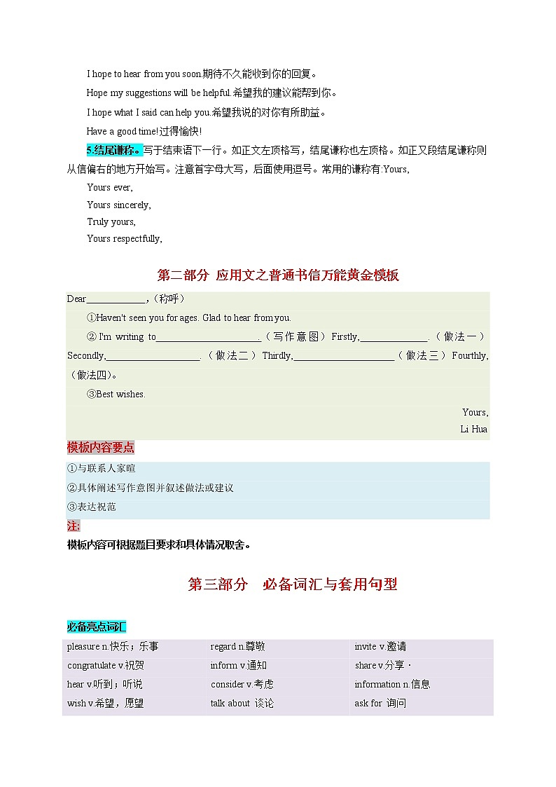 06 应用文之普通书信-  研读中考作文真题总结黄金模板备战中考英语高分作文（通用版）02