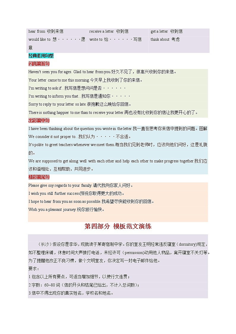 06 应用文之普通书信-  研读中考作文真题总结黄金模板备战中考英语高分作文（通用版）03