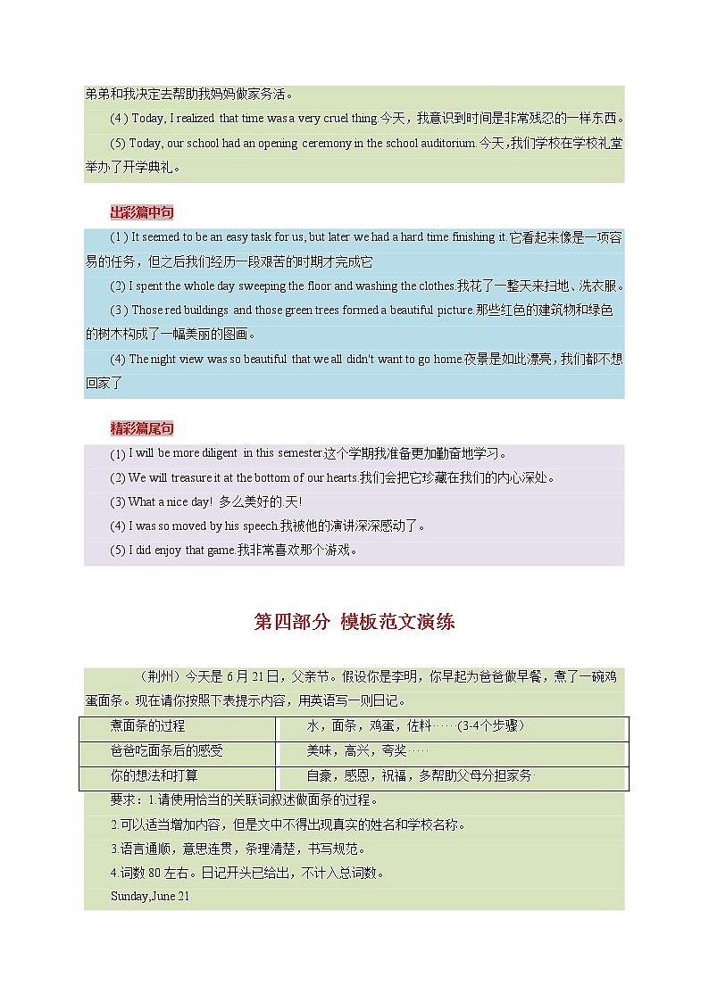 10 应用文之日记-  研读中考作文真题总结黄金模板备战中考英语高分作文（通用版）第3页