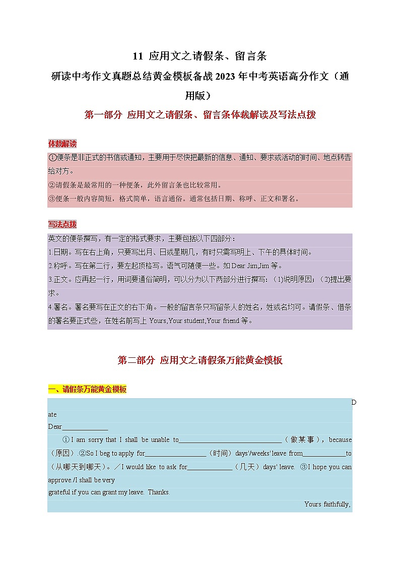 11 应用文之请假条、留言条 -  研读中考作文真题总结黄金模板备战中考英语高分作文（通用版）01