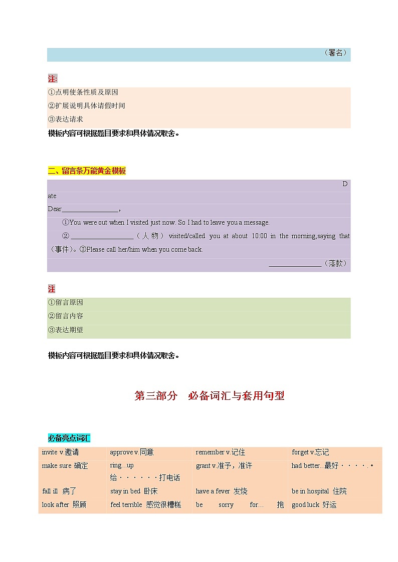 11 应用文之请假条、留言条 -  研读中考作文真题总结黄金模板备战中考英语高分作文（通用版）02