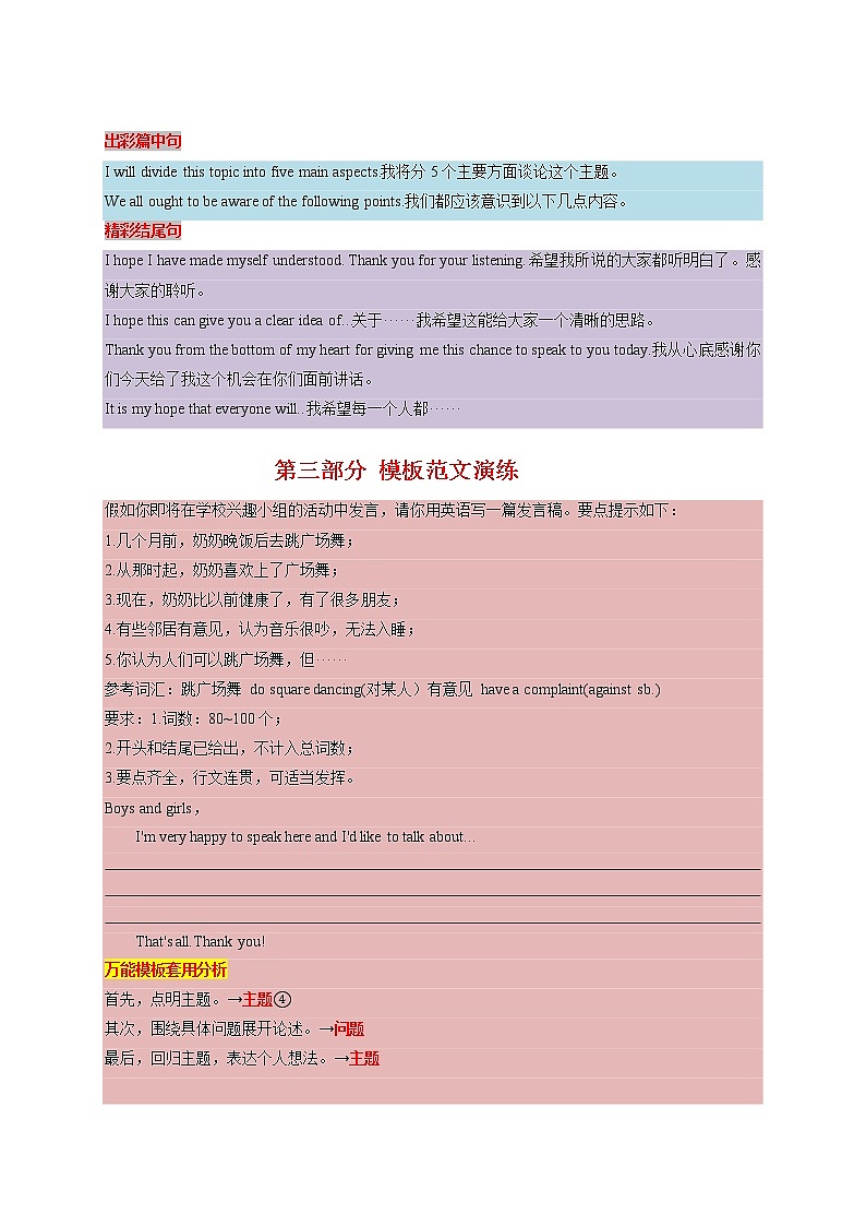 12 应用文之演讲稿 -  研读中考作文真题总结黄金模板备战中考英语高分作文（通用版）第3页