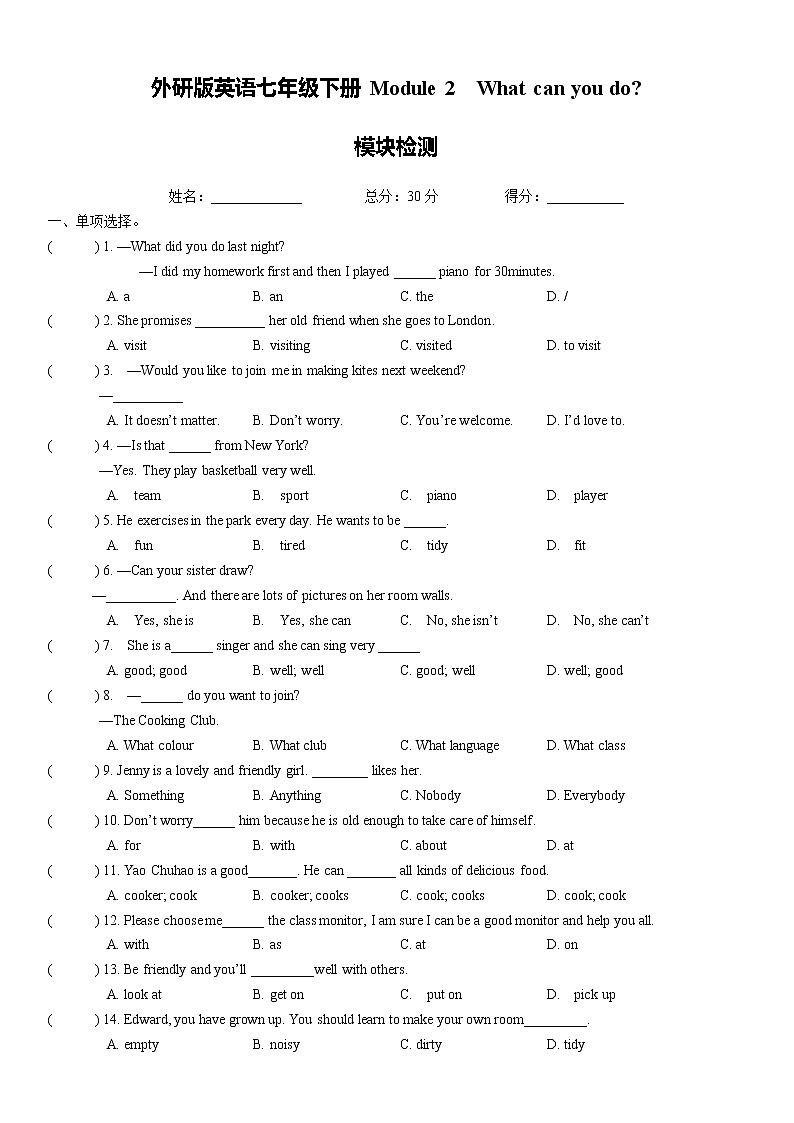外研版英语七年级下册Module 2  What can you do模块检测第1页