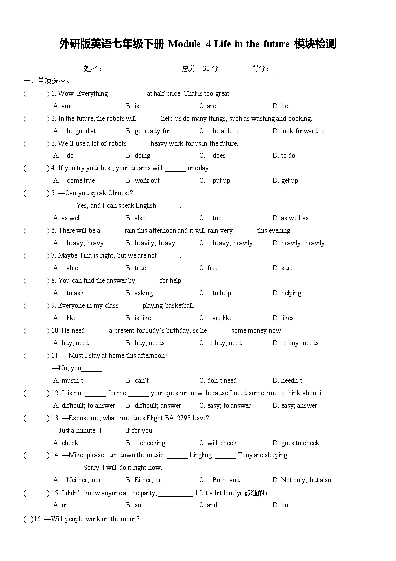 外研版英语七年级下册Module 4 Life in the future模块检测01