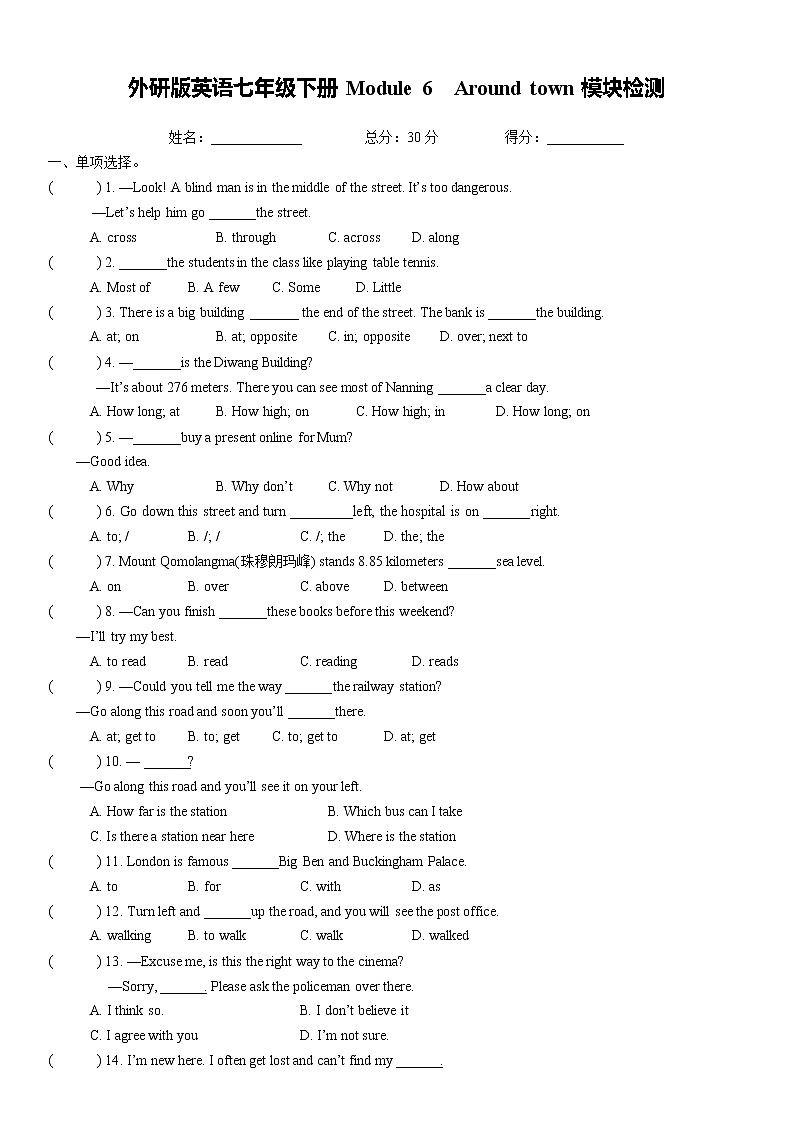 外研版英语七年级下册Module 6  Around town模块检测第1页