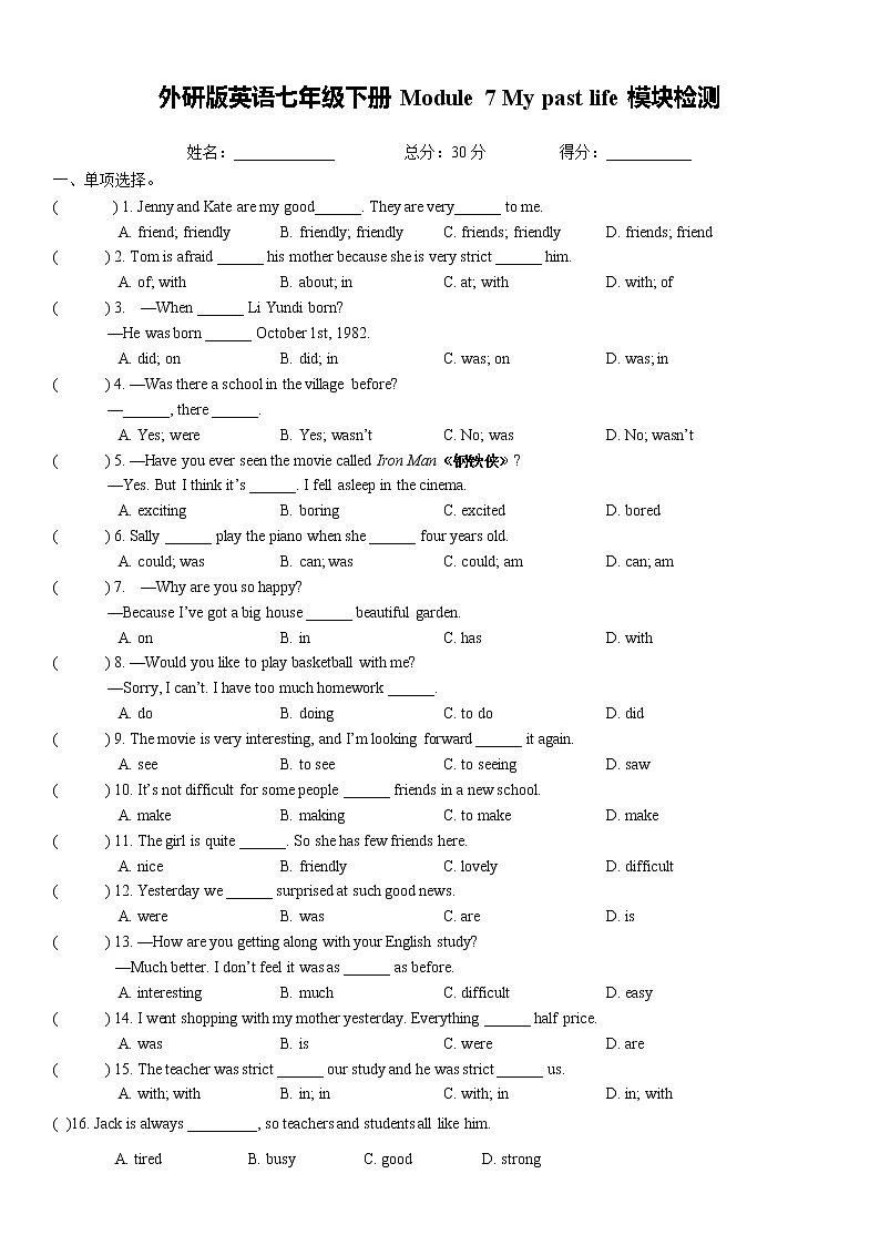 外研版英语七年级下册Module 7 My past life模块检测第1页