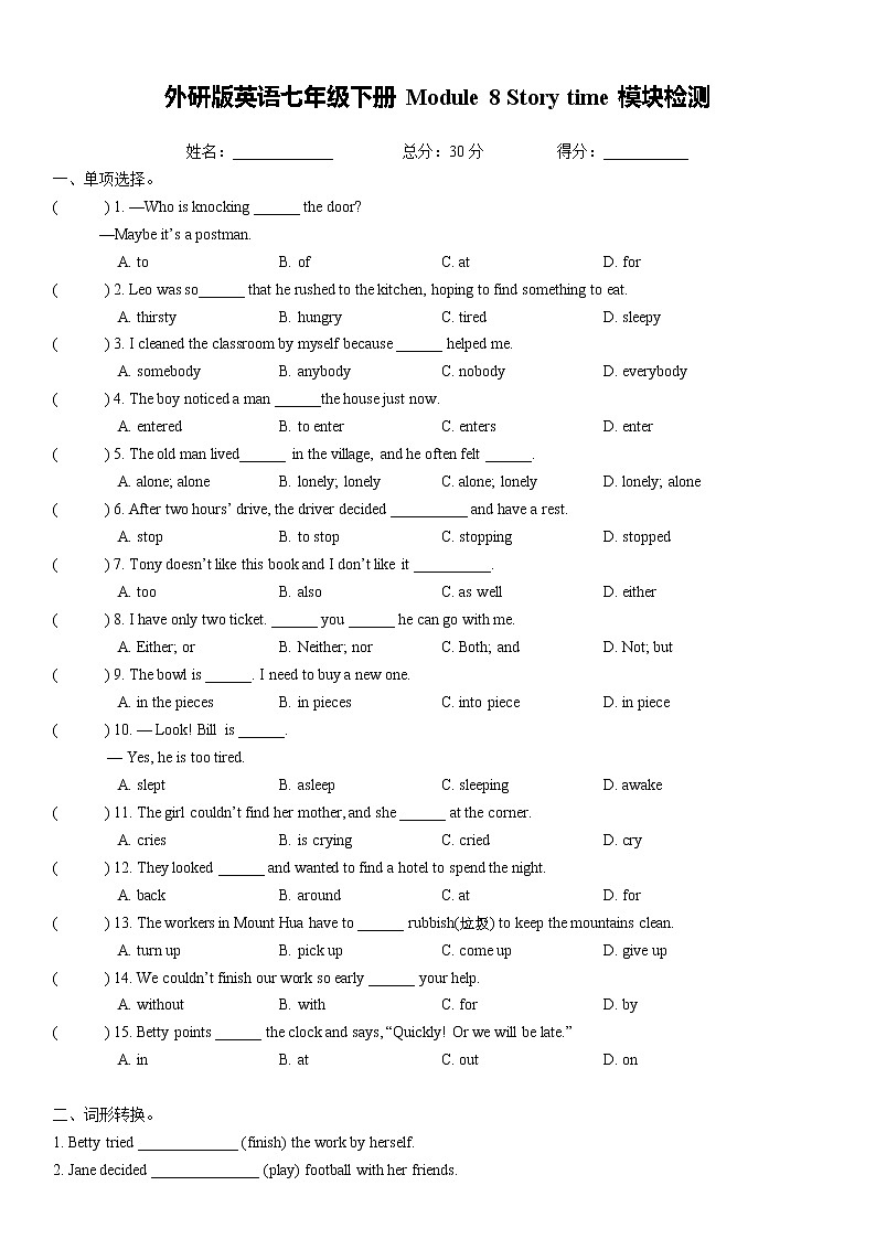 外研版英语七年级下册Module 8 Story time模块检测01