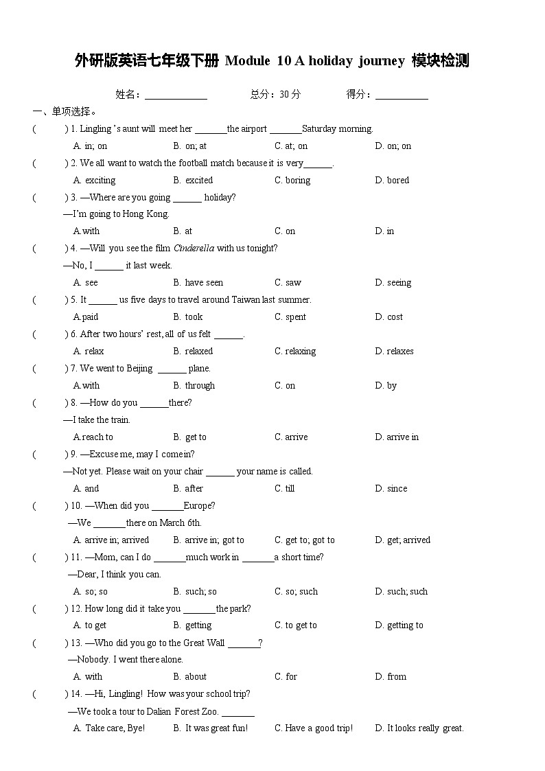外研版英语七年级下册Module 10 A holiday journey模块检测第1页
