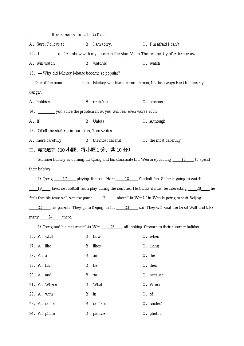 人教英语8年级上册·B期末培优测试02