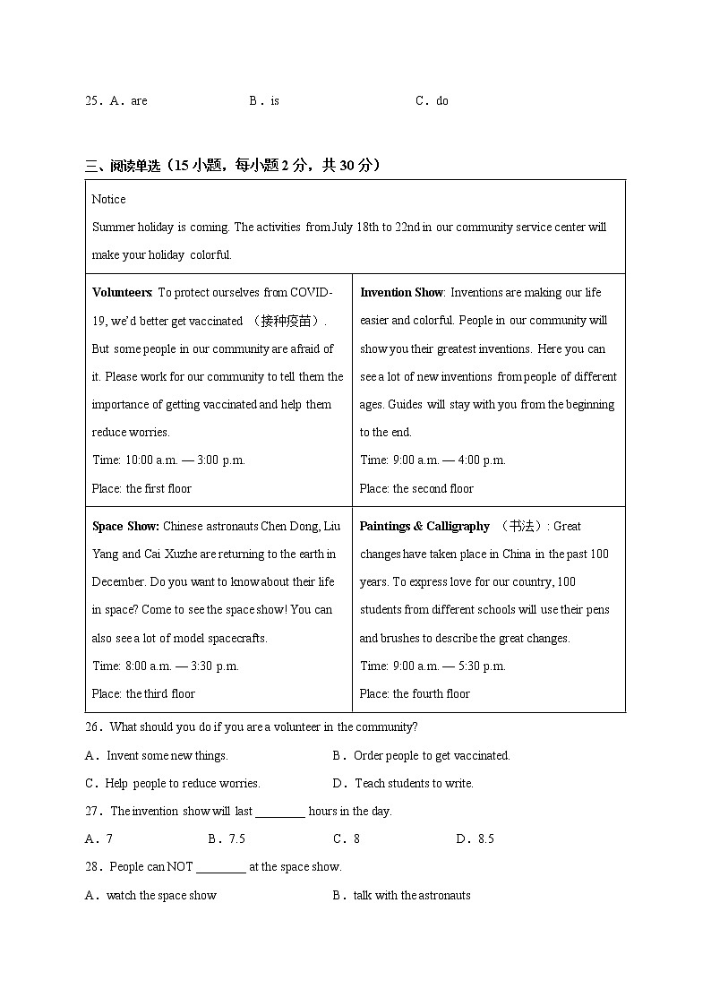 人教英语8年级上册·B期末培优测试03