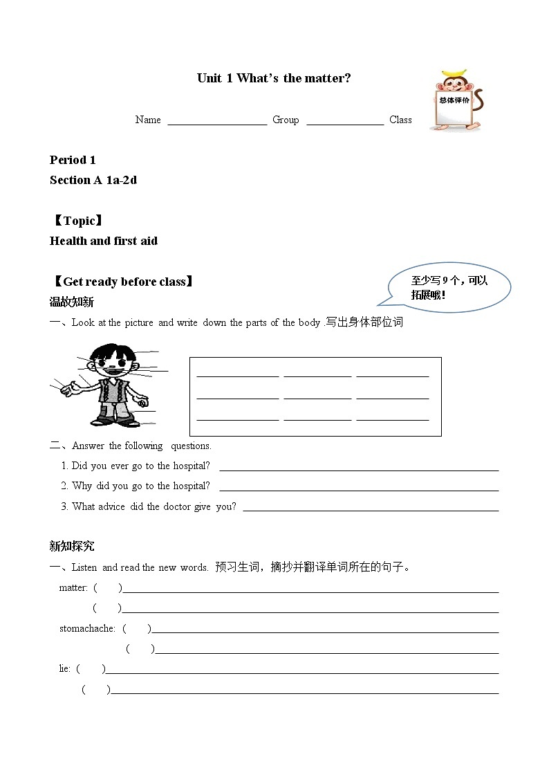 8年级下册英语人教版Unit 1 Section A    学案401