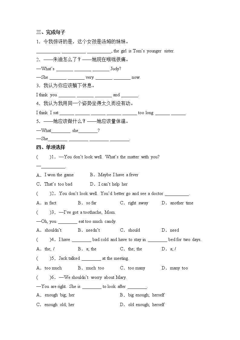 8年级下册英语人教版Unit 1 Section A   课后作业02