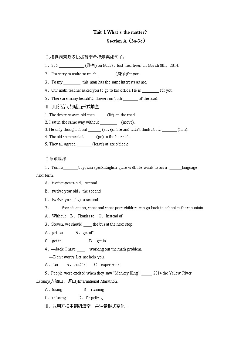 8年级下册英语人教版Unit 1 Section A   课后作业201