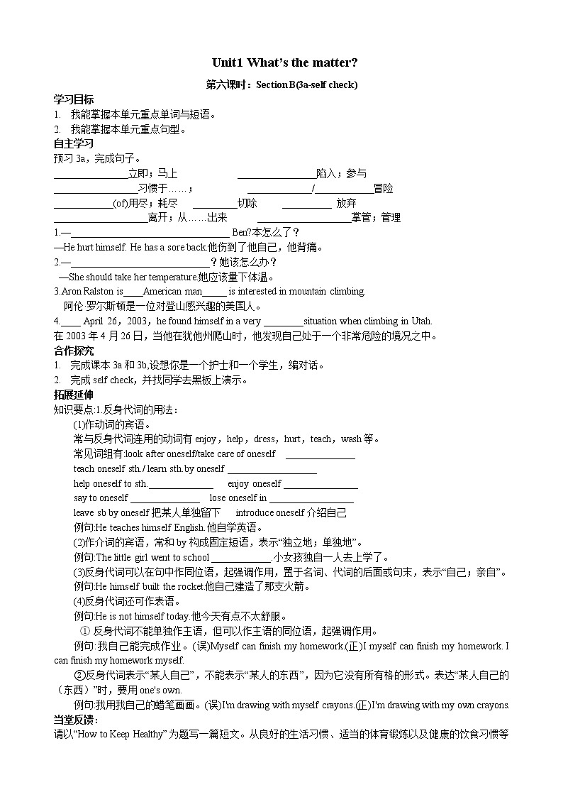 8年级下册英语人教版Unit 1 Section B   学案201