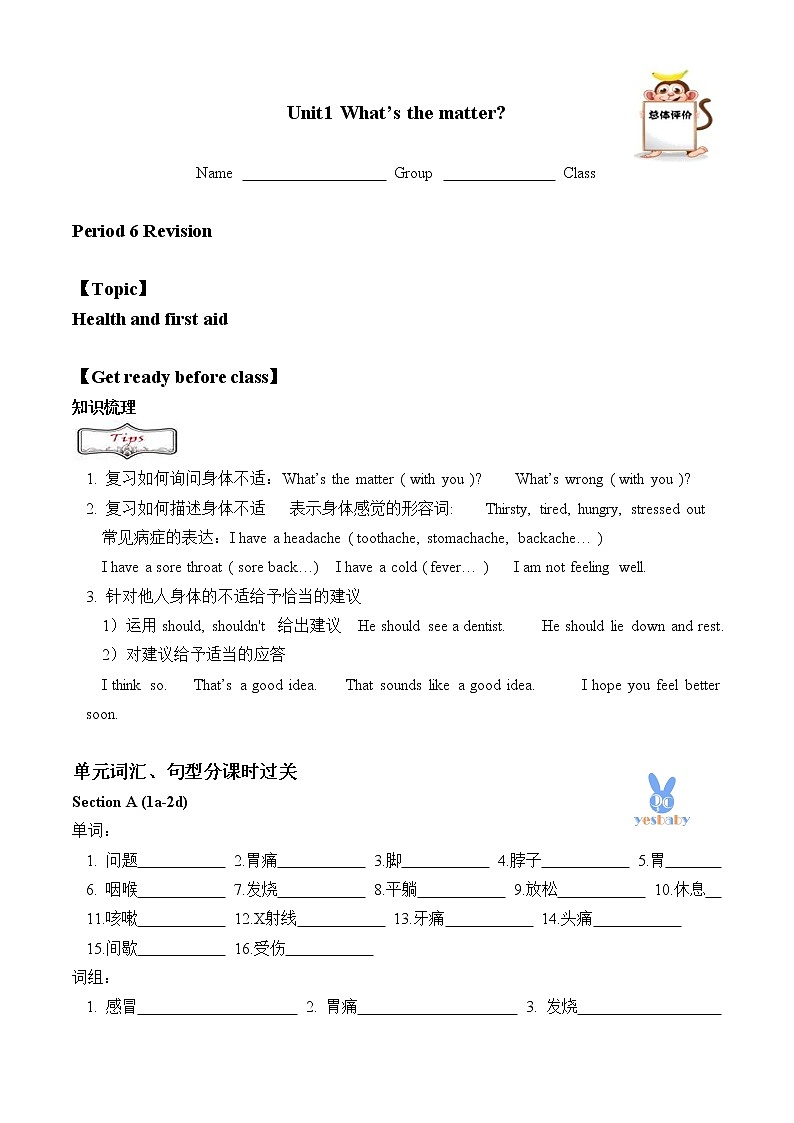 8年级下册英语人教版Unit 1 Section B   学案301