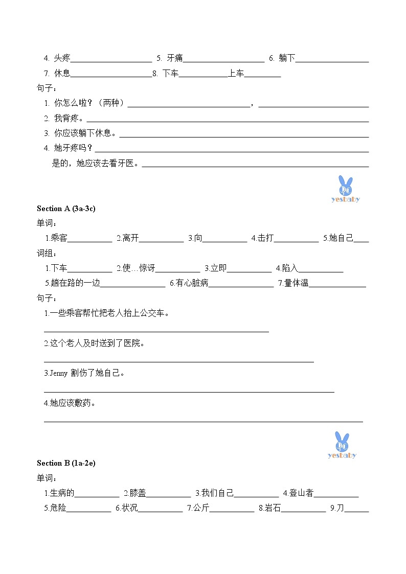 8年级下册英语人教版Unit 1 Section B   学案302