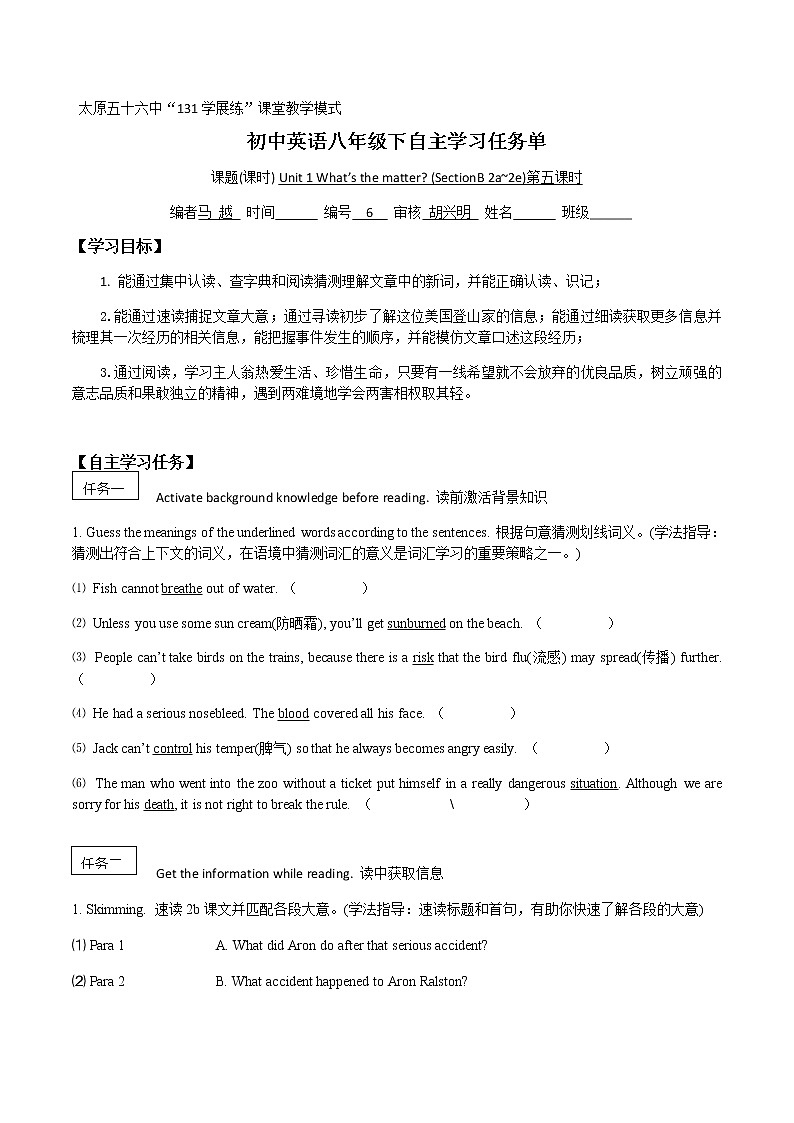 8年级下册英语人教版Unit 1 Section B   学案501