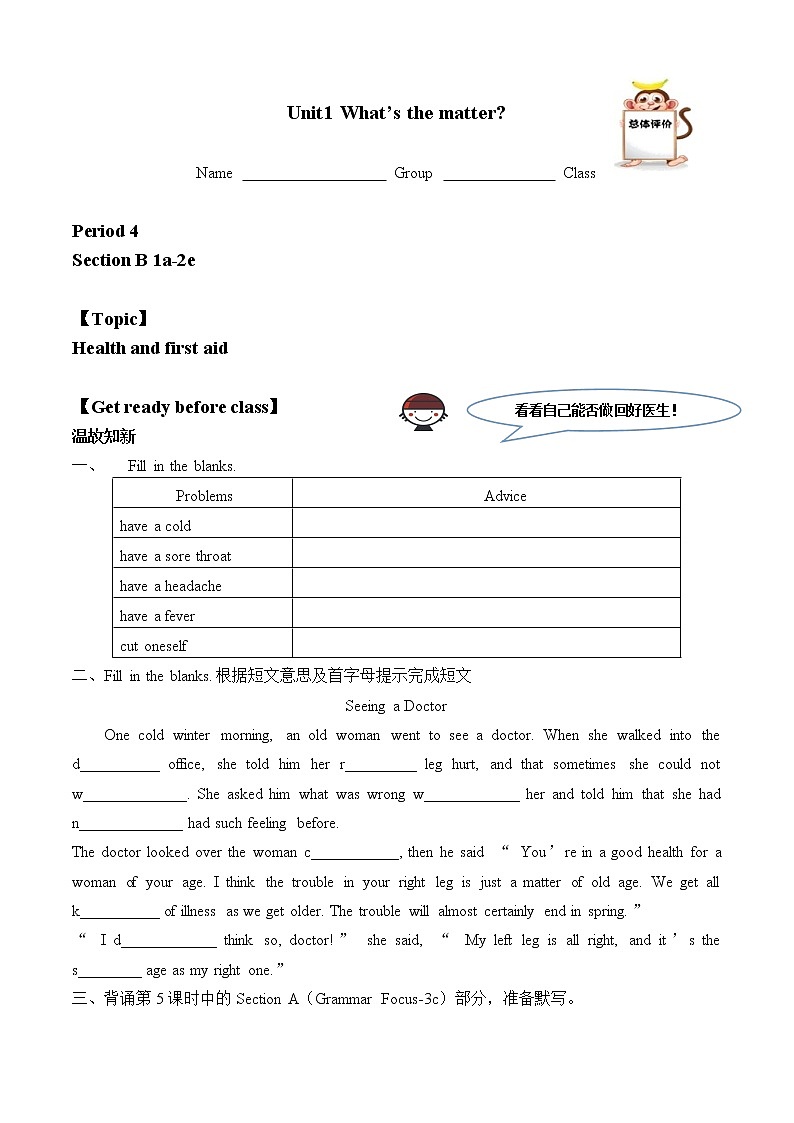 8年级下册英语人教版Unit 1 Section B   学案601