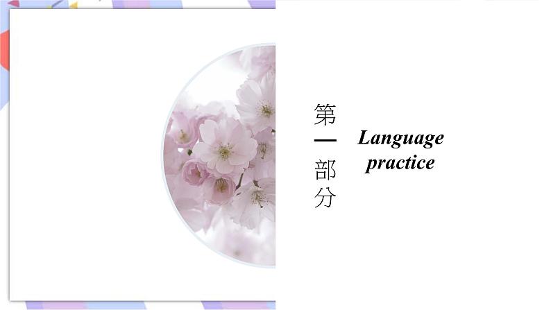 Module7My past life Unit 3Language in use  课件第3页