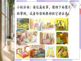 Module 8 Story time Unit 2 Goldilocks hurried out of the house  课件