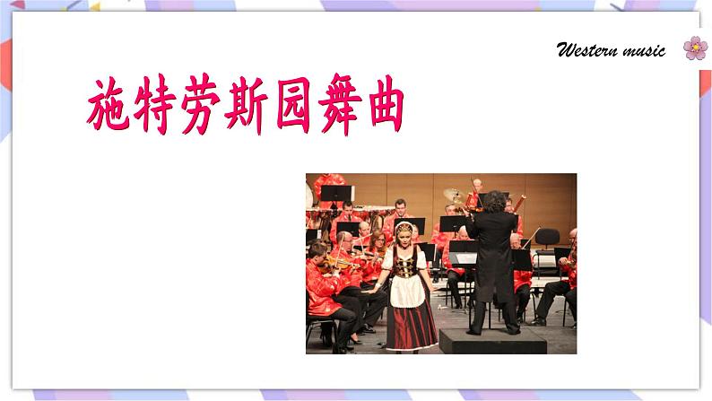 Module12 Western music Unit 1 It‘s so beautiful!课件06