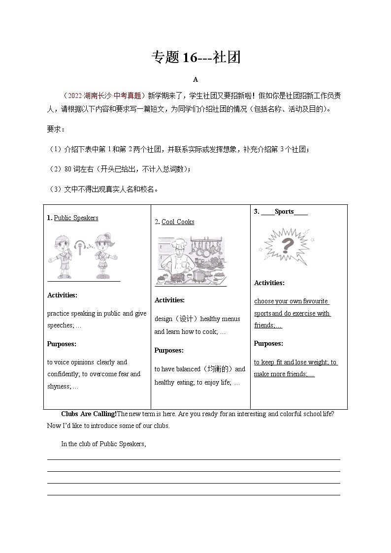 专题16 社团-备战中考英语热点话题满分作文强化训练第1页