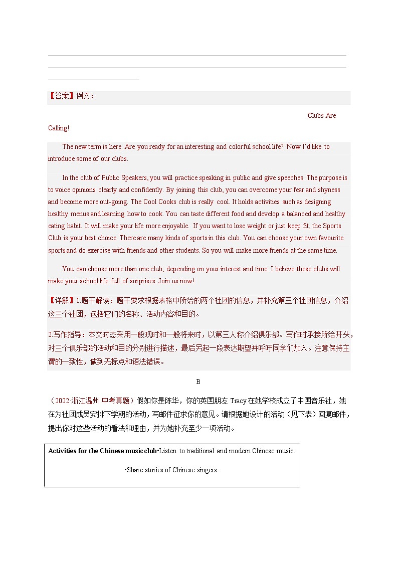 专题16 社团-备战中考英语热点话题满分作文强化训练第2页