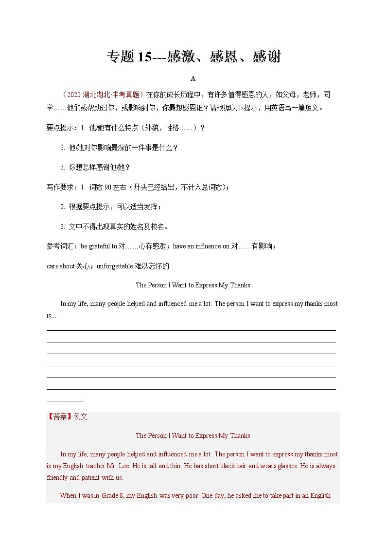 专题15 感激、感恩、感谢-备战中考英语热点话题满分作文强化训练第1页