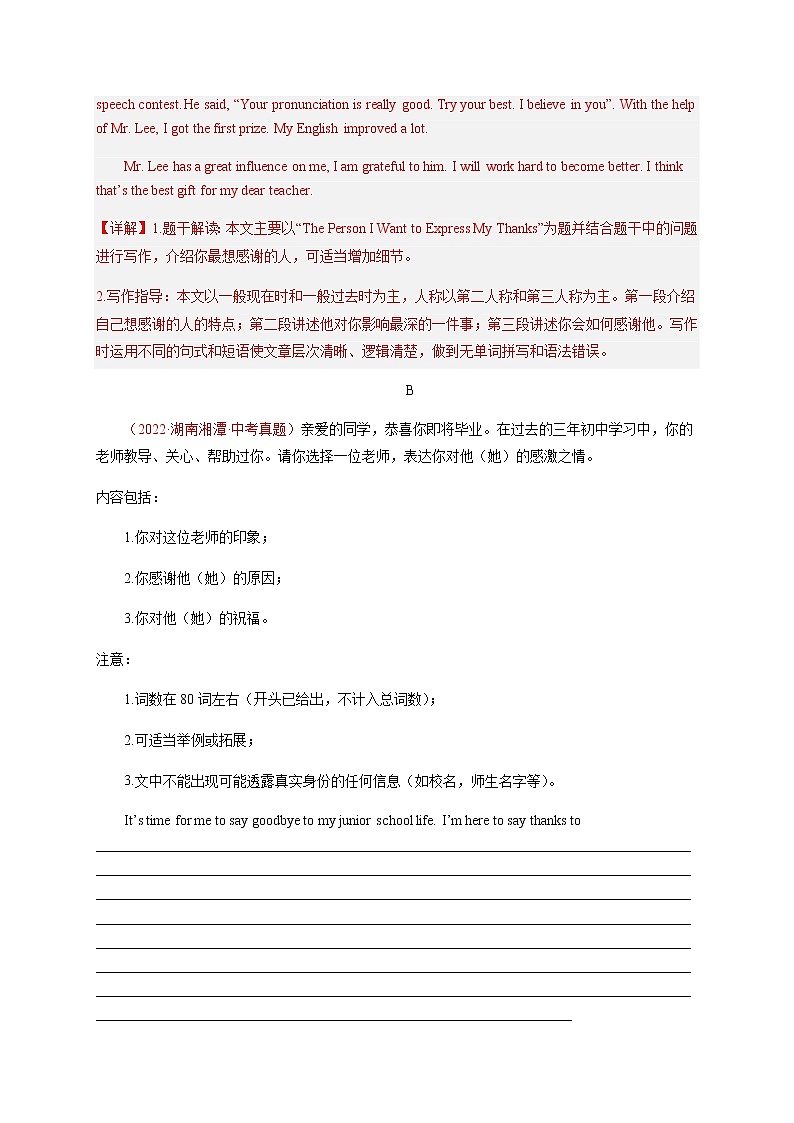 专题15 感激、感恩、感谢-备战中考英语热点话题满分作文强化训练第2页