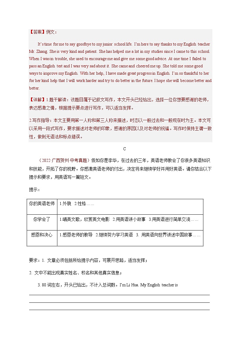 专题15 感激、感恩、感谢-备战中考英语热点话题满分作文强化训练第3页