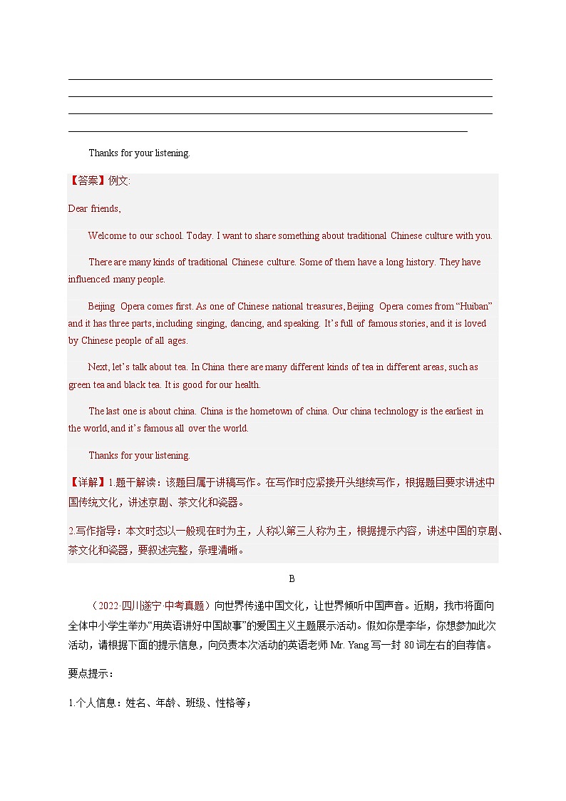 专题14 中国传统文化-备战中考英语热点话题满分作文强化训练第2页