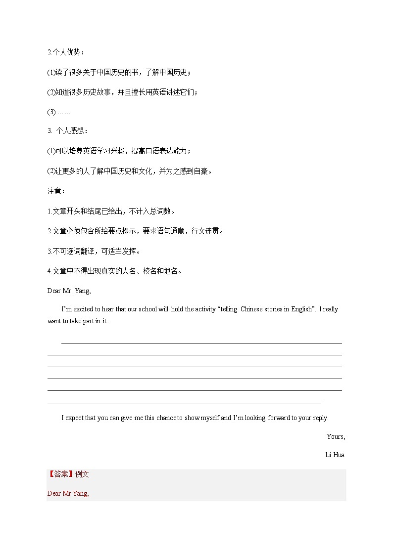 专题14 中国传统文化-备战中考英语热点话题满分作文强化训练第3页