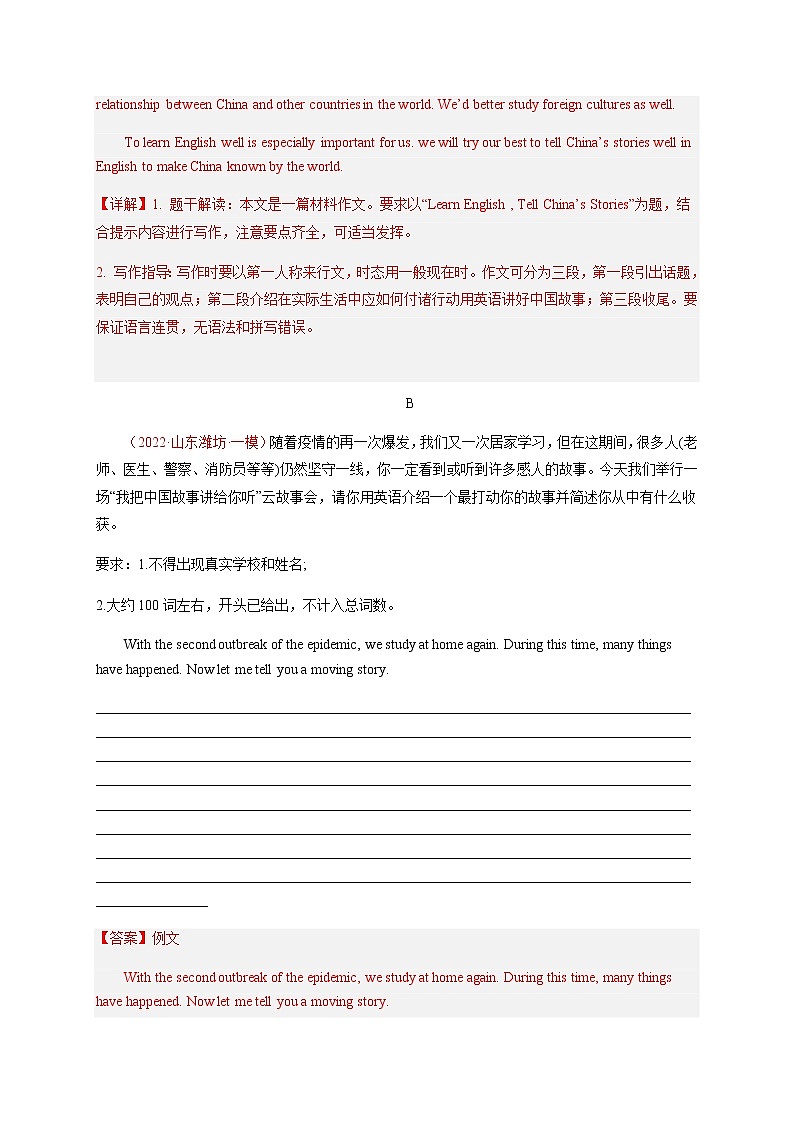 专题13 讲好中国故事-备战中考英语热点话题满分作文强化训练第2页