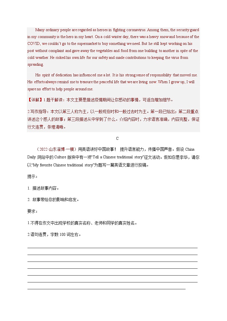 专题13 讲好中国故事-备战中考英语热点话题满分作文强化训练第3页