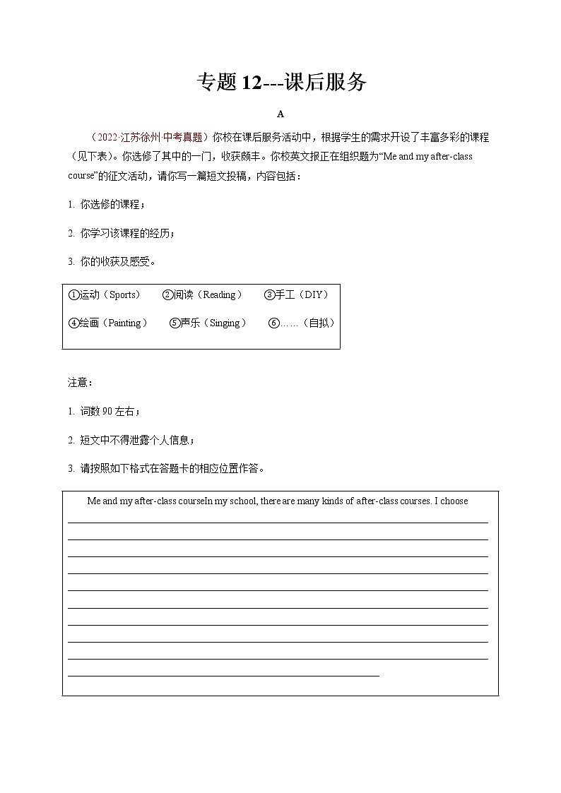 专题12 课后服务-备战中考英语热点话题满分作文强化训练第1页