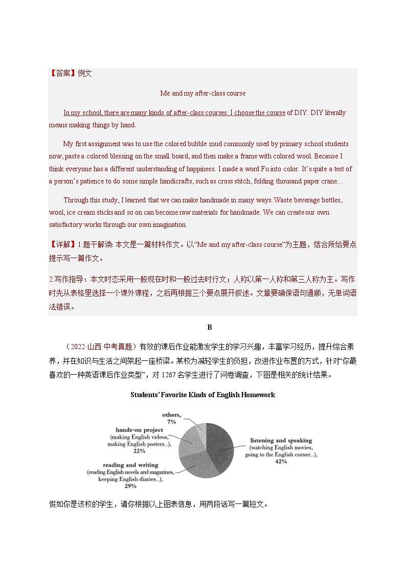 专题12 课后服务-备战中考英语热点话题满分作文强化训练第2页
