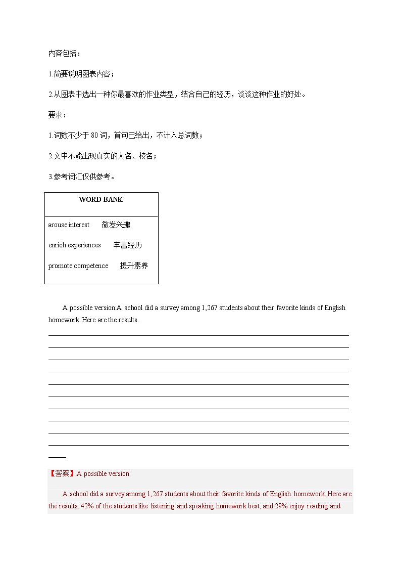 专题12 课后服务-备战中考英语热点话题满分作文强化训练第3页