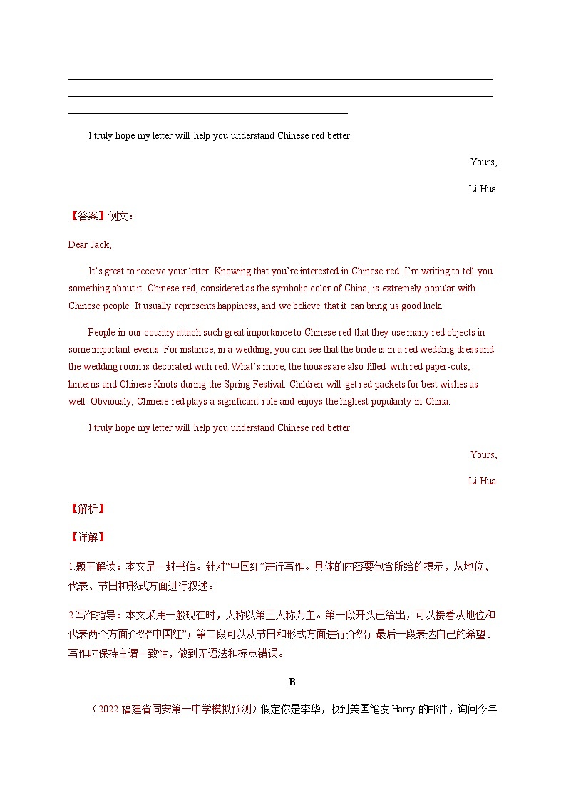 专题11 春节-备战中考英语热点话题满分作文强化训练第2页