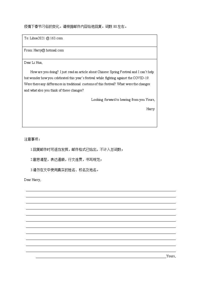 专题11 春节-备战中考英语热点话题满分作文强化训练第3页
