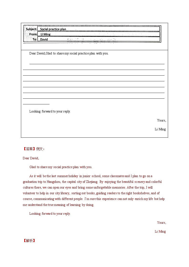 专题08 假期计划-备战中考英语热点话题满分作文强化训练第3页
