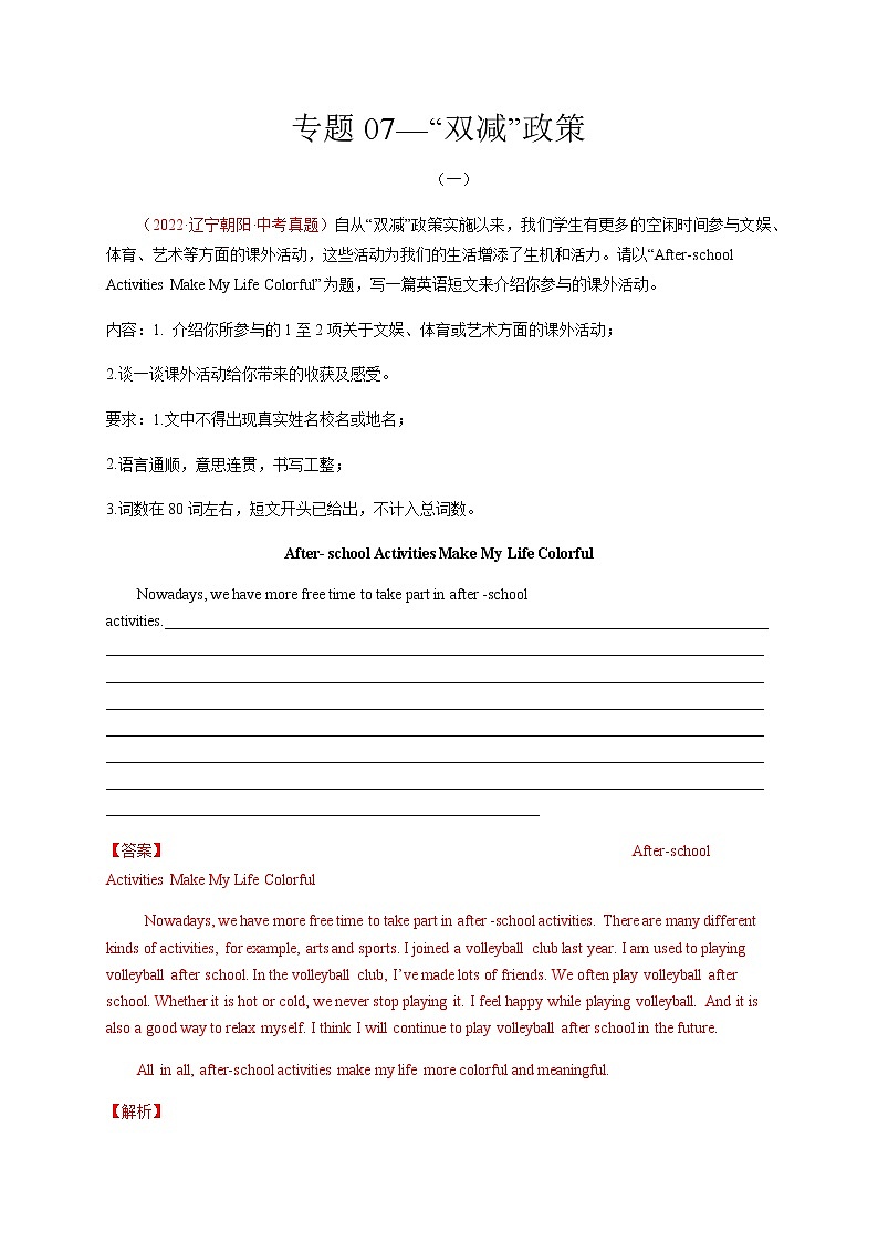 专题07 “双减”政策-备战中考英语热点话题满分作文强化训练第1页